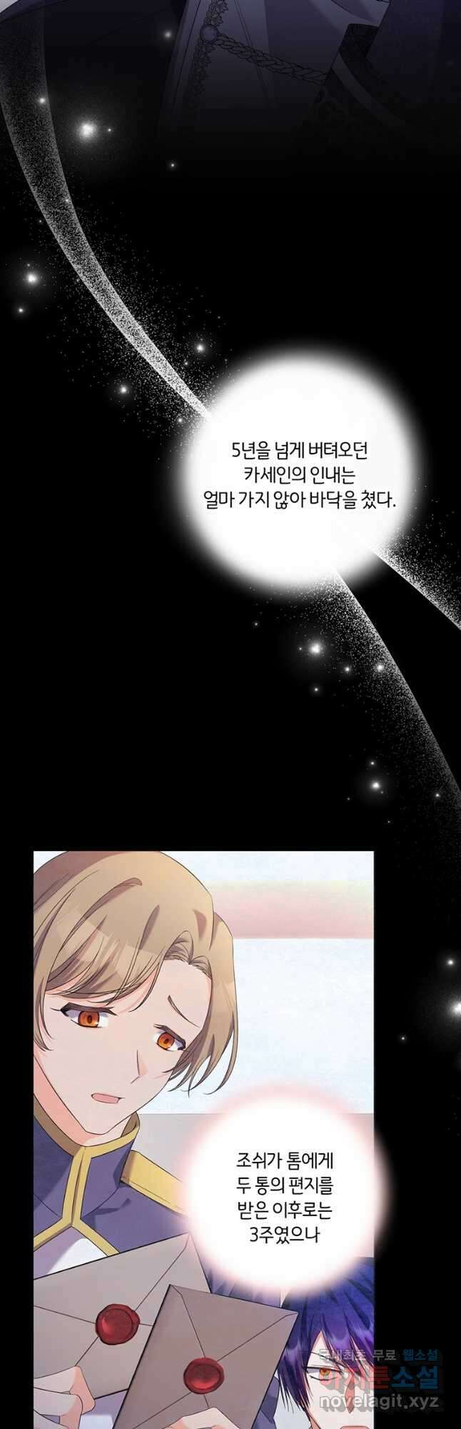 도망쳤더니 결혼을 하게 됐습니다 41화 2