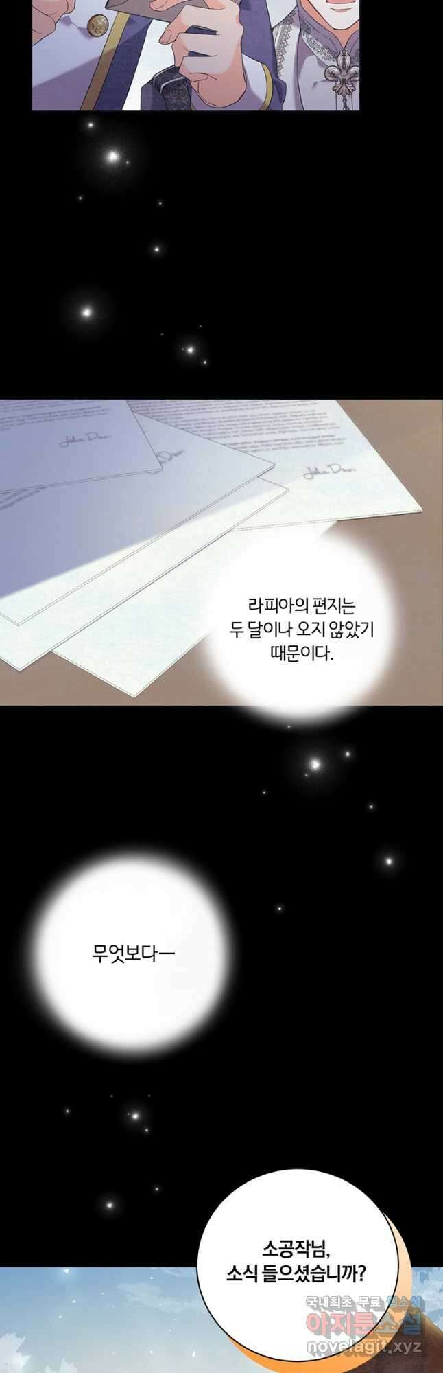 도망쳤더니 결혼을 하게 됐습니다 41화 3