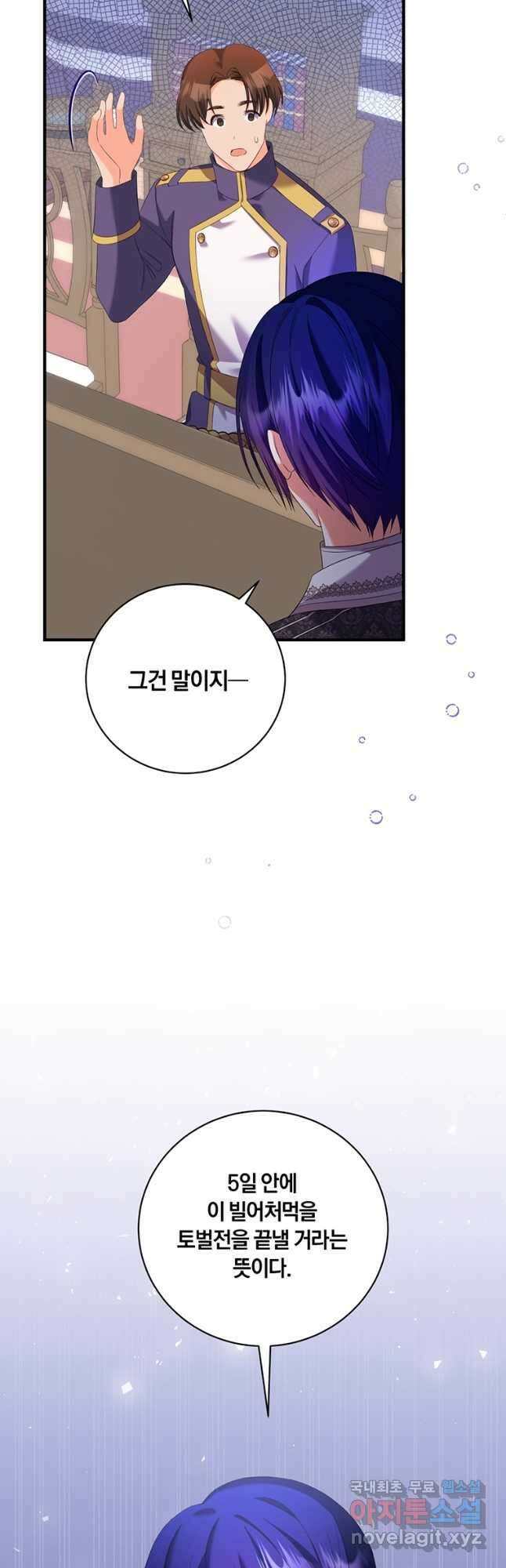 도망쳤더니 결혼을 하게 됐습니다 41화 8