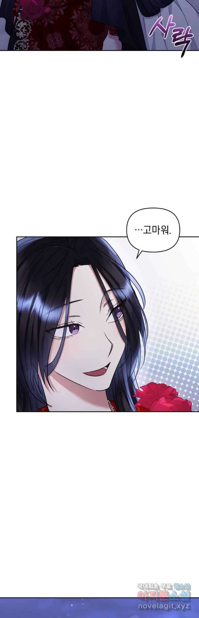 악녀인데 남주를 주워버렸다 52화 13