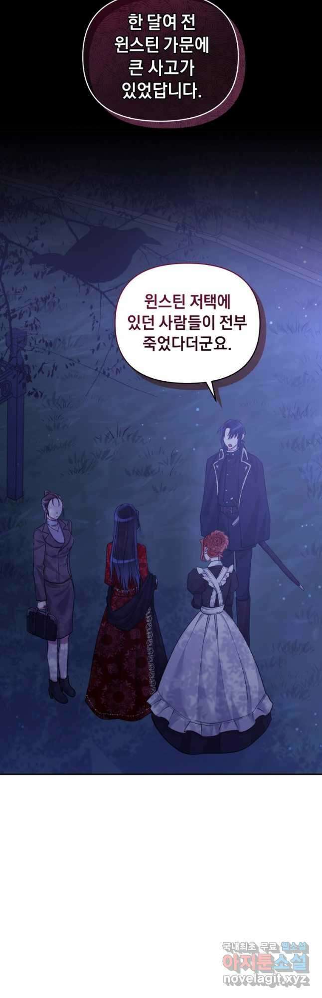 악녀인데 남주를 주워버렸다 52화 17