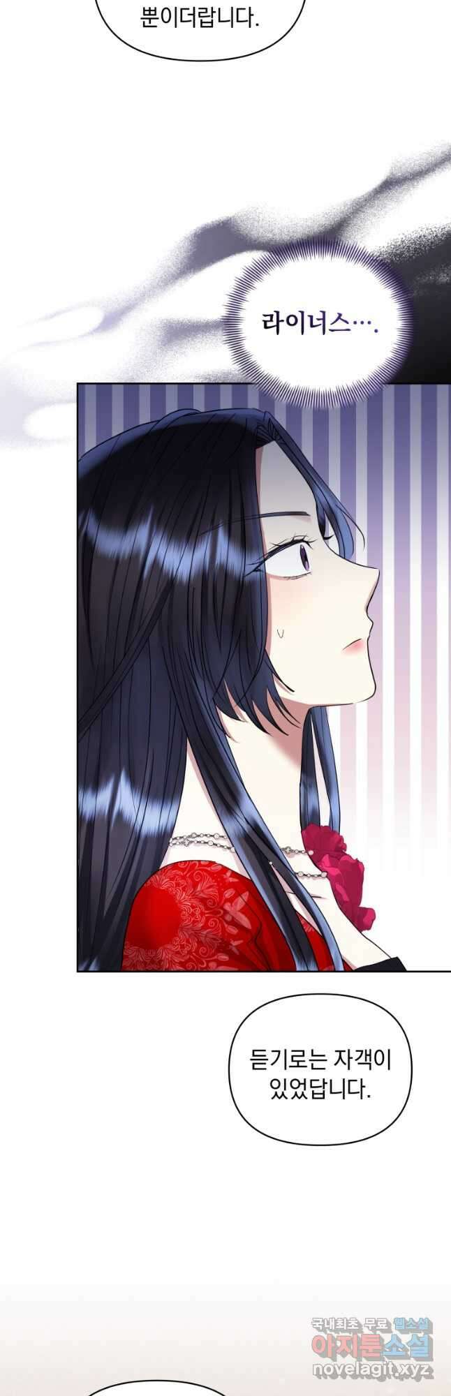 악녀인데 남주를 주워버렸다 52화 19