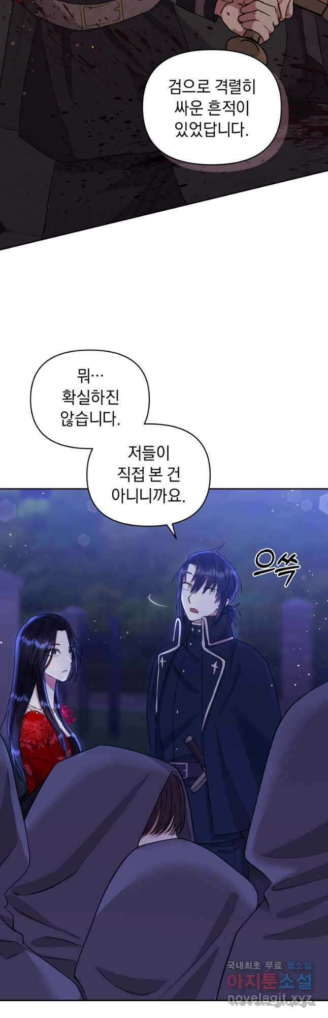 악녀인데 남주를 주워버렸다 52화 21