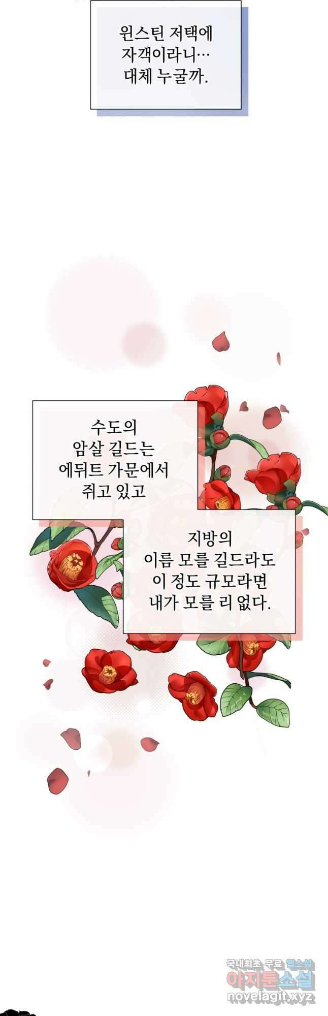 악녀인데 남주를 주워버렸다 52화 29