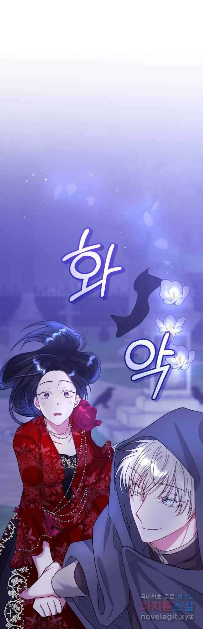 악녀인데 남주를 주워버렸다 52화 43