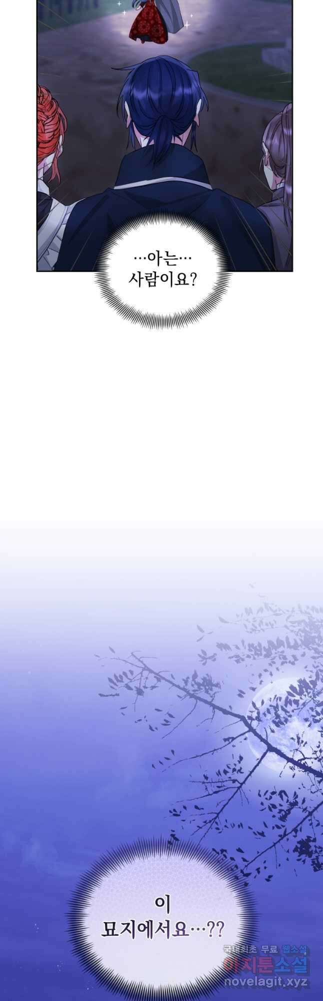 악녀인데 남주를 주워버렸다 52화 47
