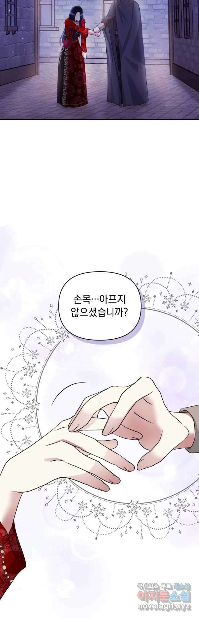 악녀인데 남주를 주워버렸다 52화 51