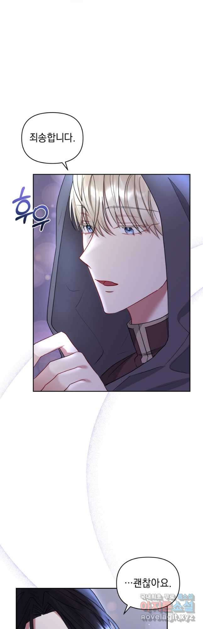 악녀인데 남주를 주워버렸다 52화 52