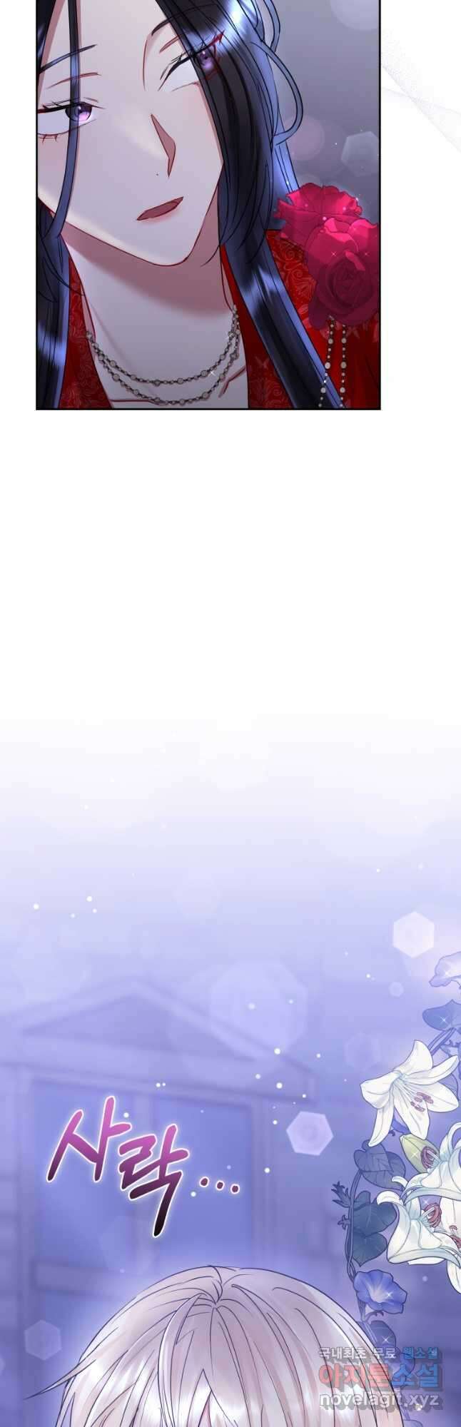 악녀인데 남주를 주워버렸다 52화 53
