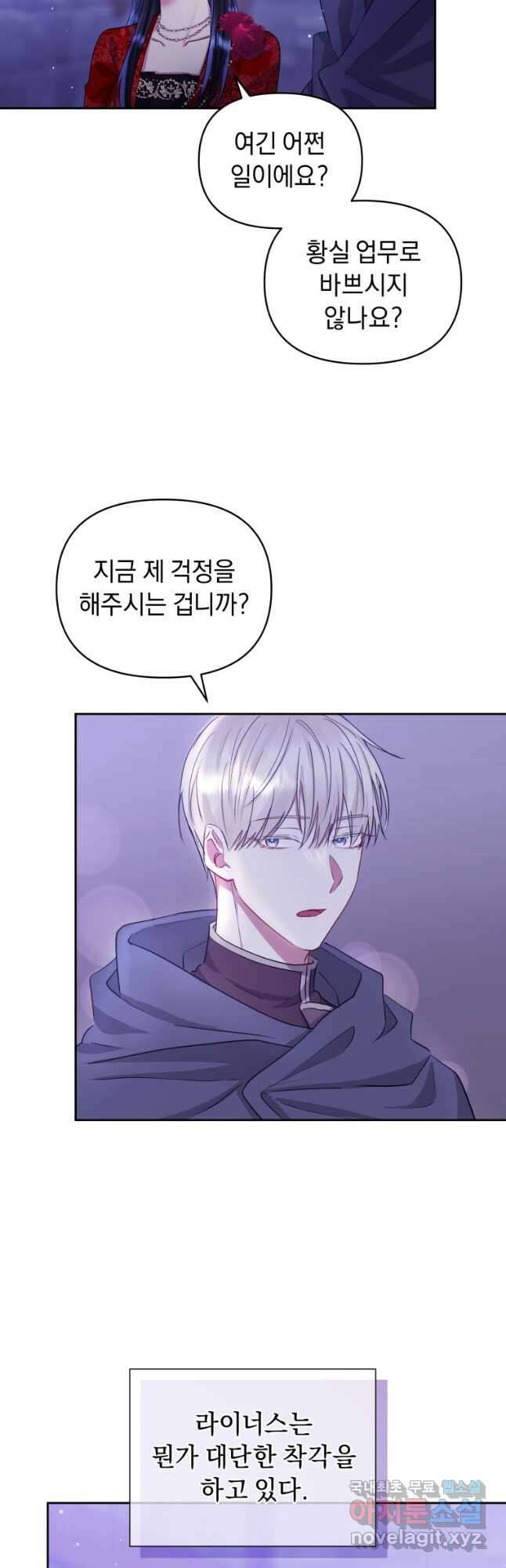 악녀인데 남주를 주워버렸다 52화 55