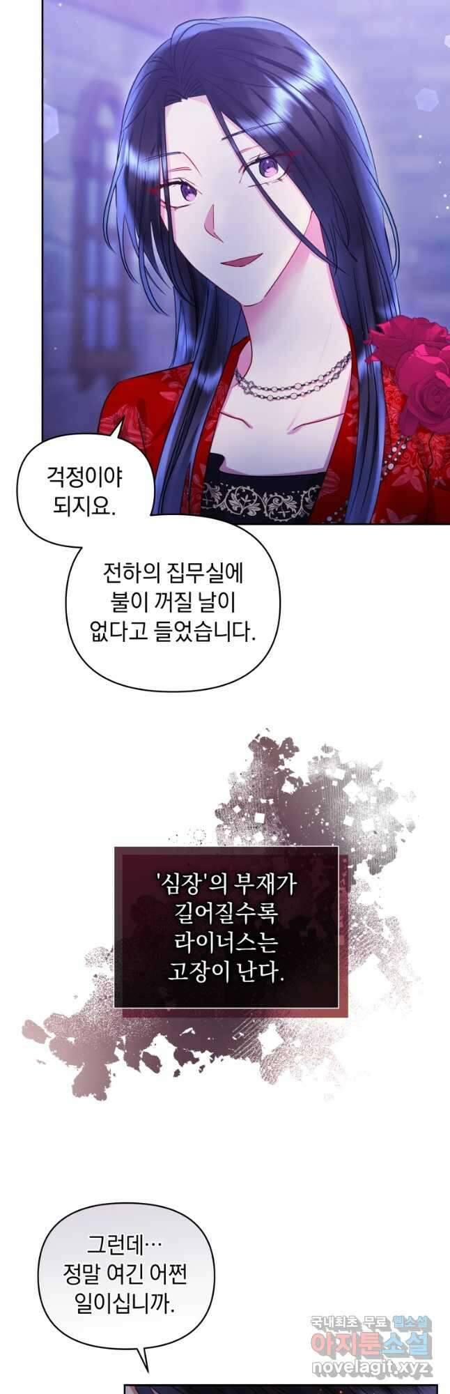 악녀인데 남주를 주워버렸다 52화 56