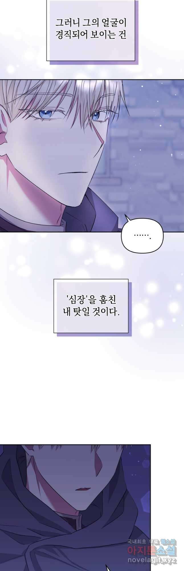 악녀인데 남주를 주워버렸다 52화 59