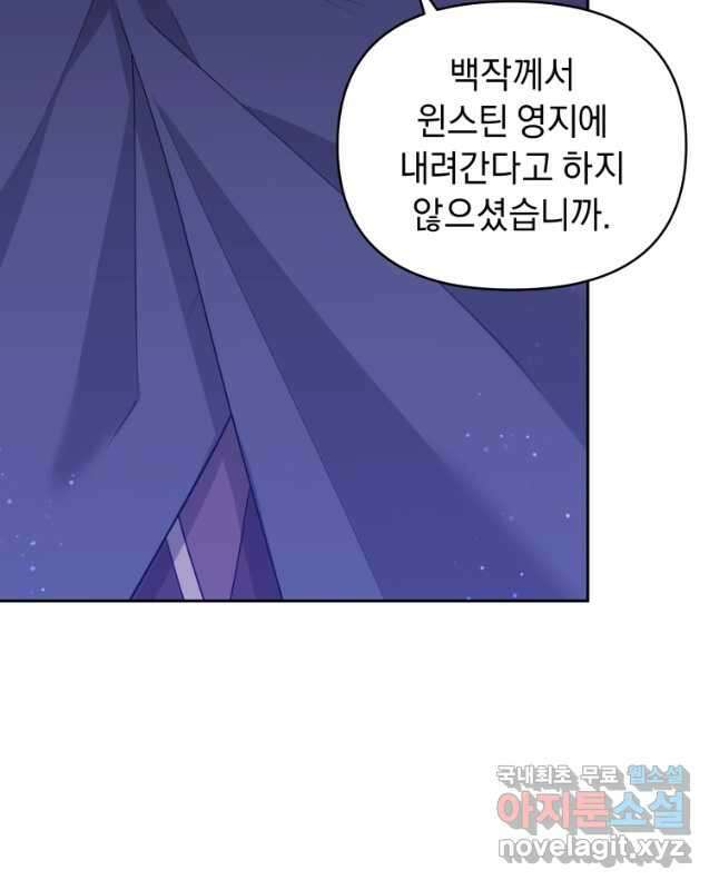 악녀인데 남주를 주워버렸다 52화 60