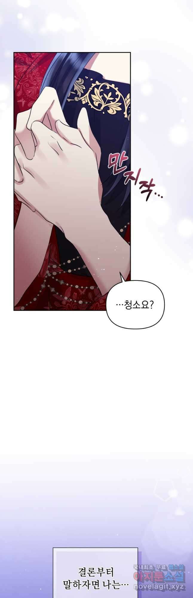 악녀인데 남주를 주워버렸다 52화 62