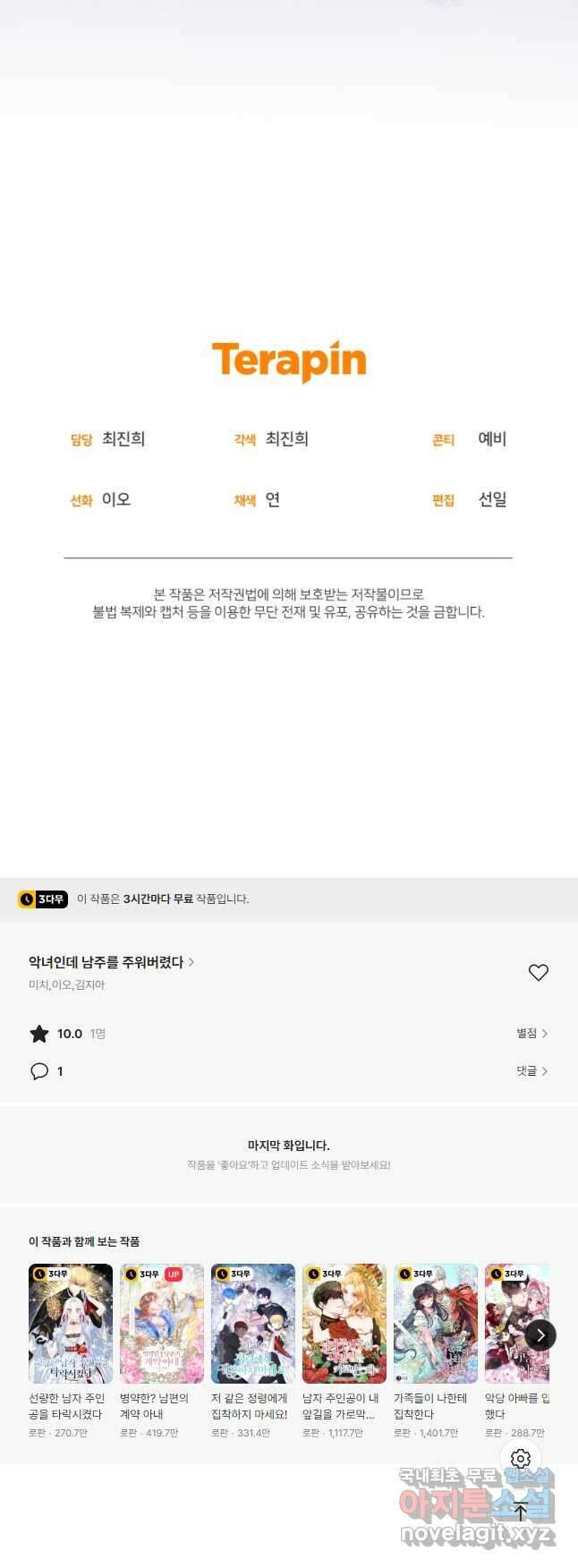 악녀인데 남주를 주워버렸다 52화 67
