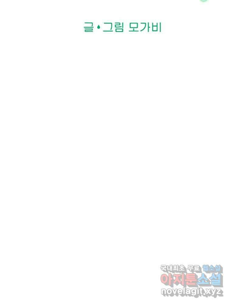 여름엔 비 57화 2