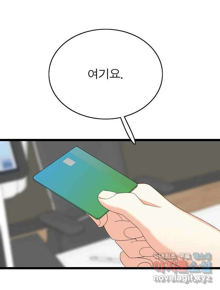 여름엔 비 57화 3
