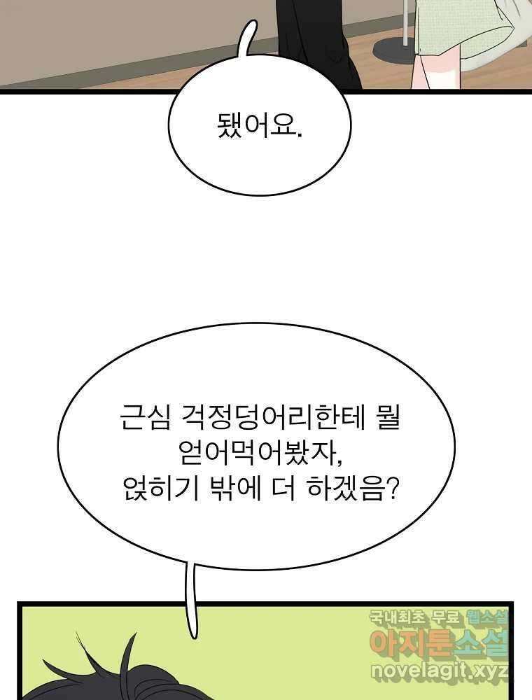 여름엔 비 57화 5