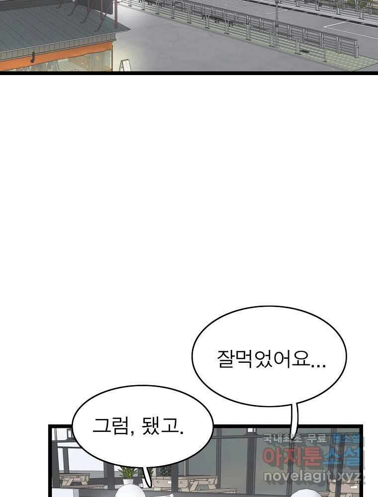 여름엔 비 57화 8