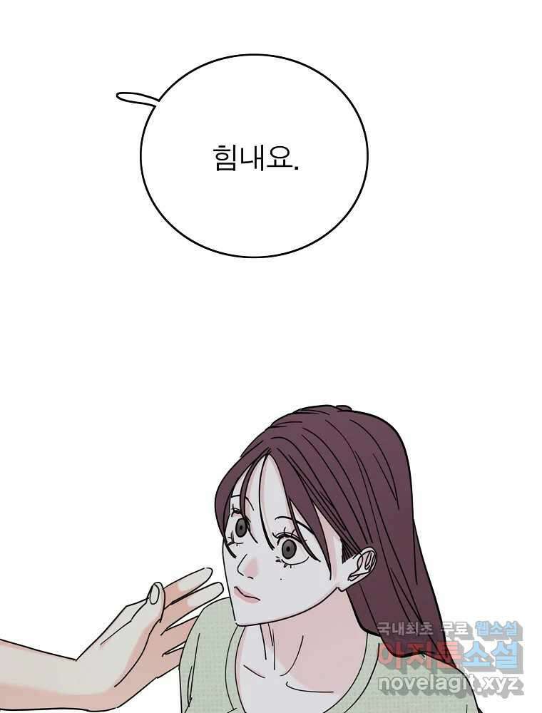 여름엔 비 57화 10
