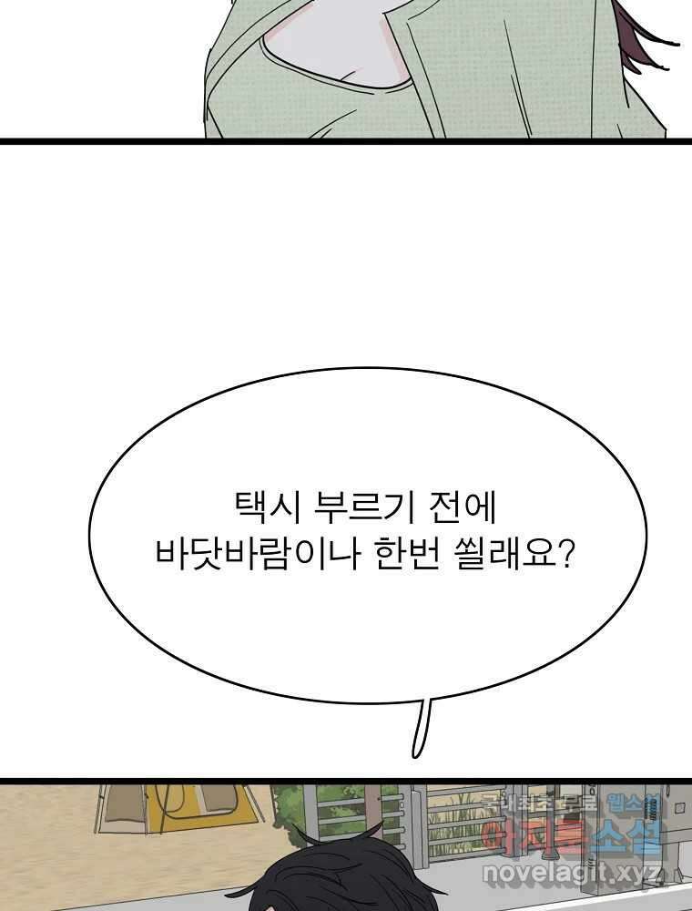 여름엔 비 57화 11