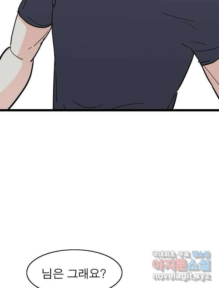 여름엔 비 57화 14