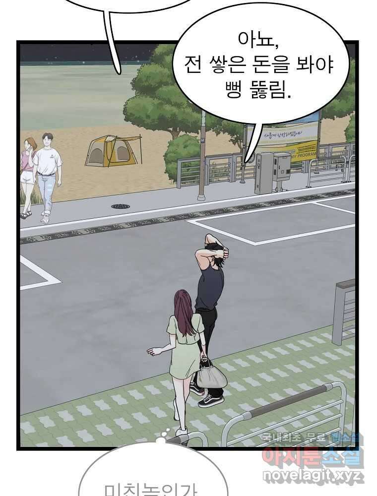 여름엔 비 57화 15