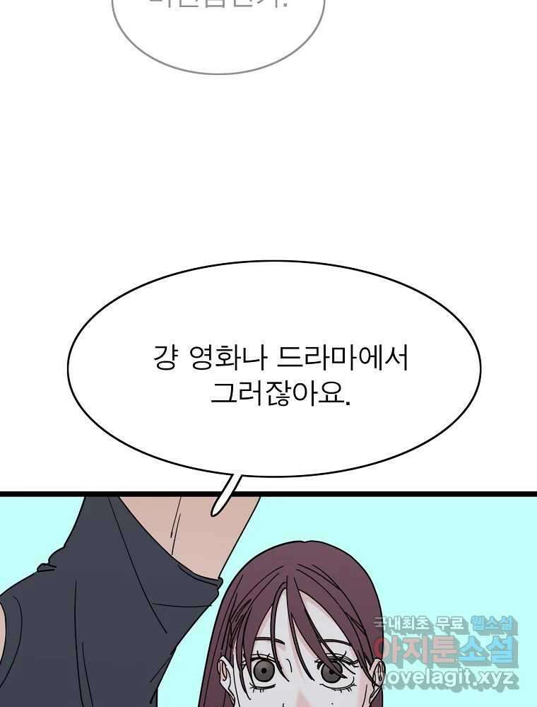 여름엔 비 57화 16