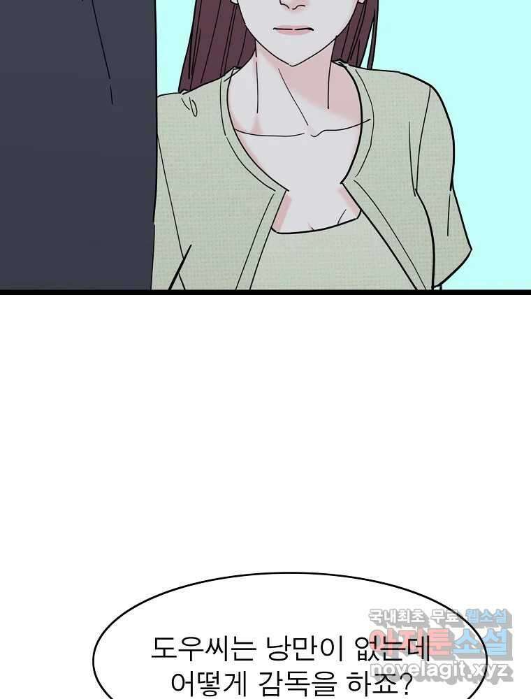 여름엔 비 57화 17