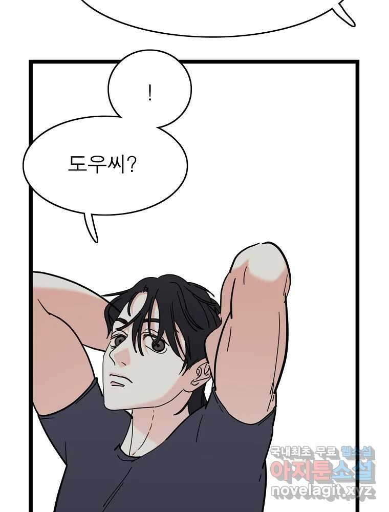 여름엔 비 57화 18