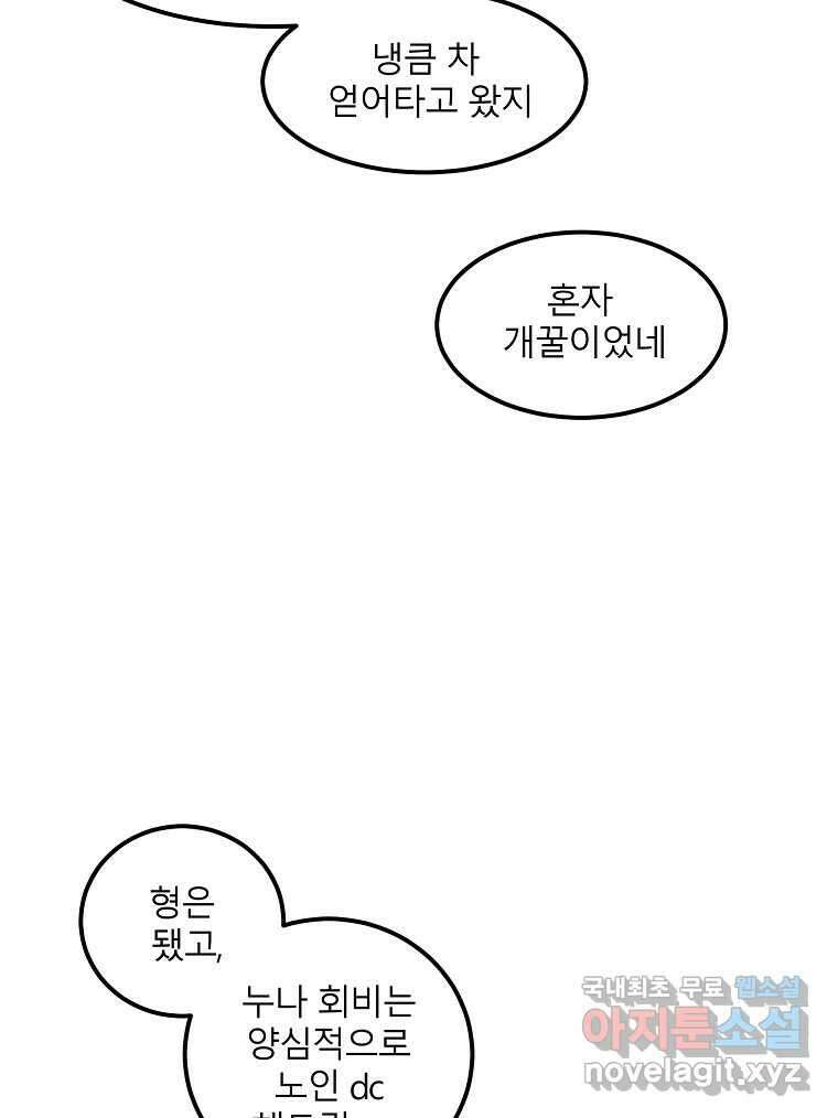화양연화 30화 여름 바다와 오래된 이야기 3