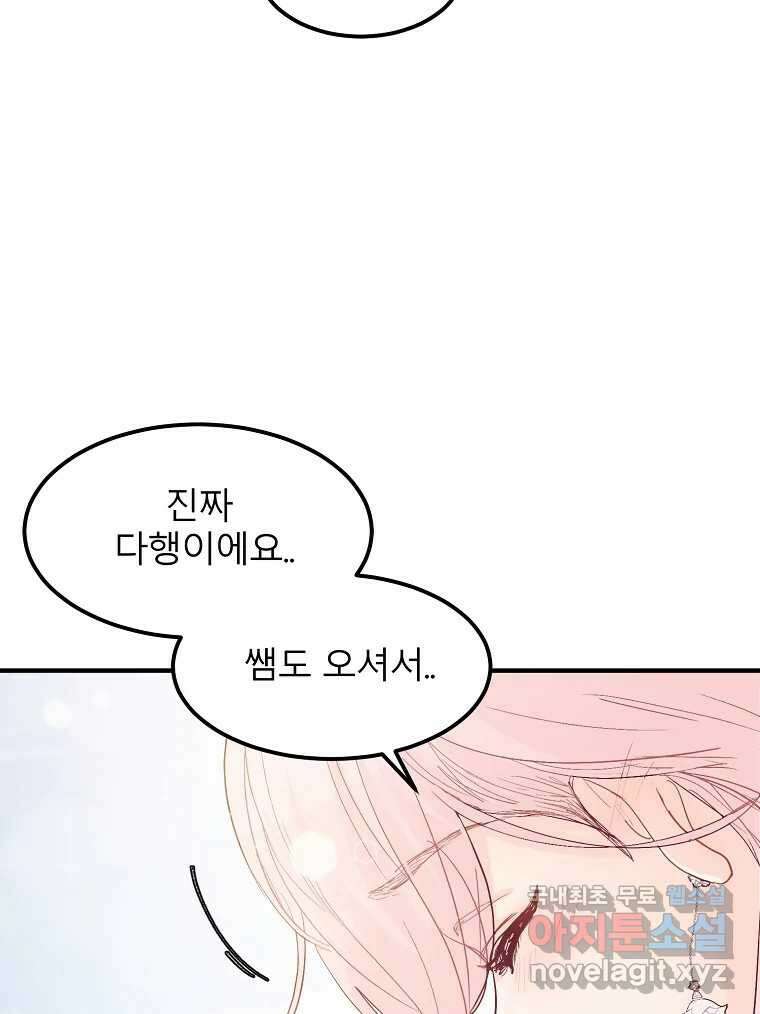 화양연화 30화 여름 바다와 오래된 이야기 11