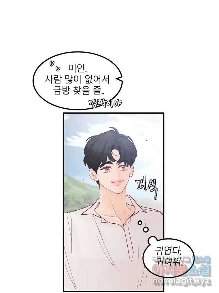 화양연화 30화 여름 바다와 오래된 이야기 16
