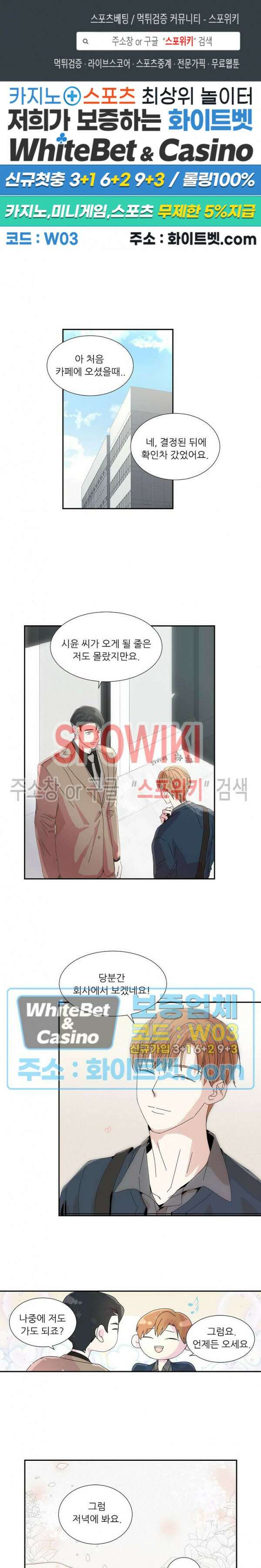 제 피는 안 됩니다 11화 1