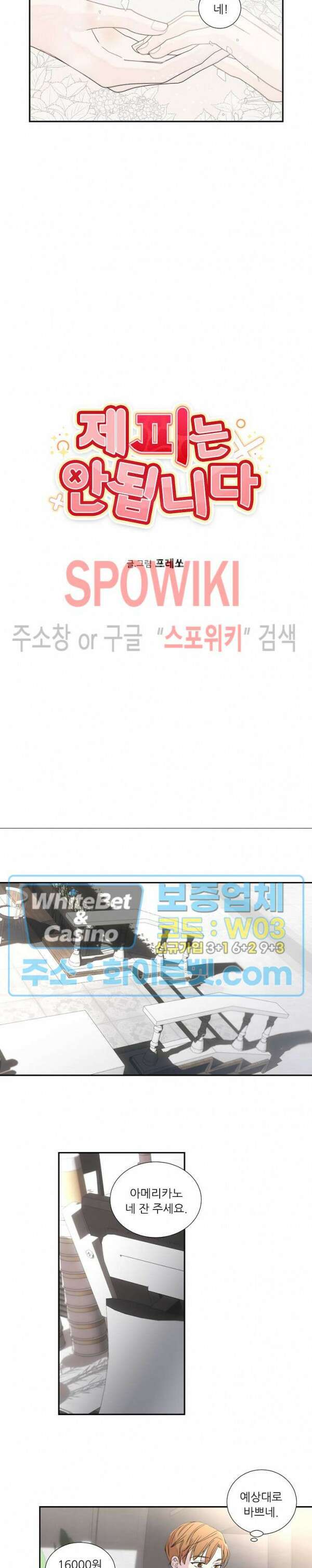제 피는 안 됩니다 11화 2