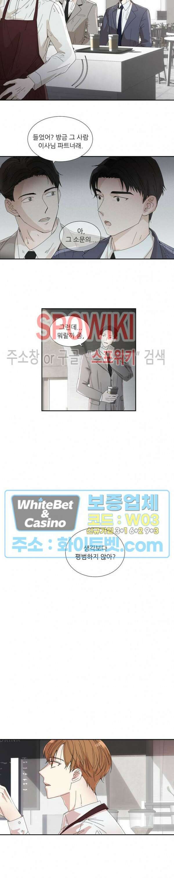 제 피는 안 됩니다 11화 4