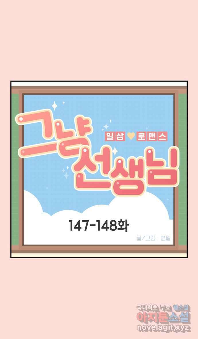 그냥 선생님 53화 1