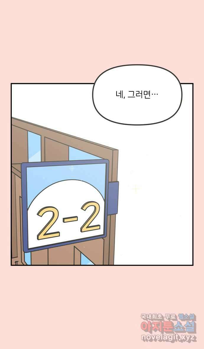 그냥 선생님 53화 2