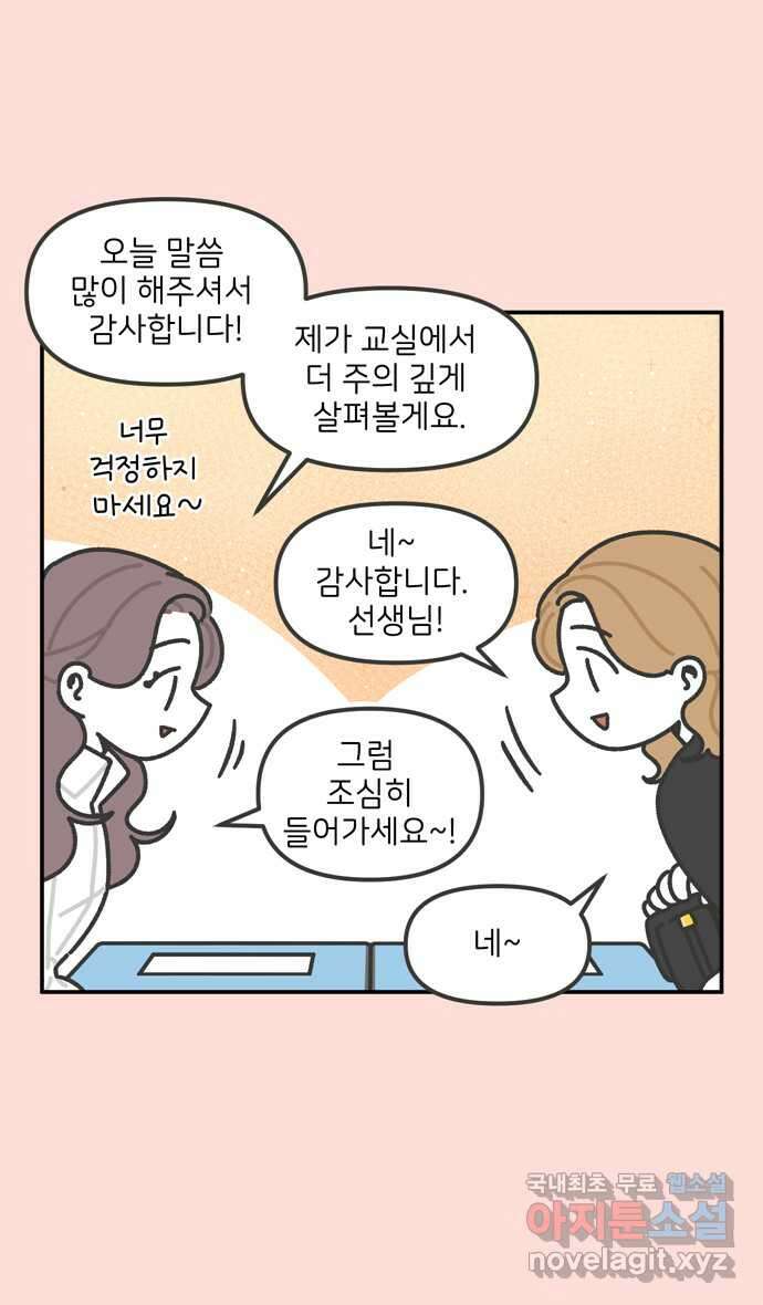 그냥 선생님 53화 3
