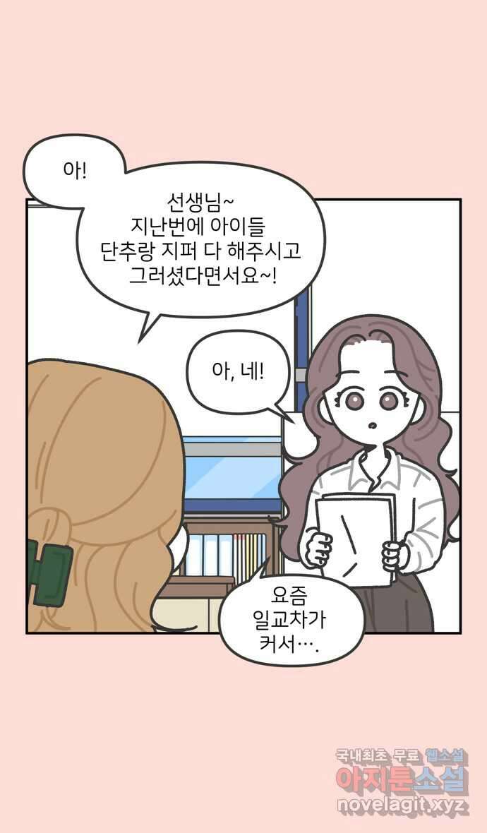 그냥 선생님 53화 4