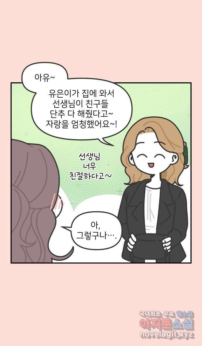 그냥 선생님 53화 5