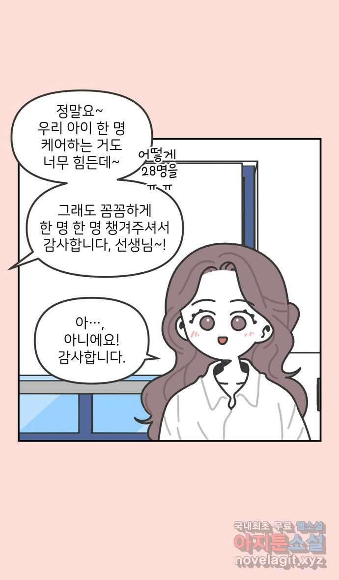 그냥 선생님 53화 6