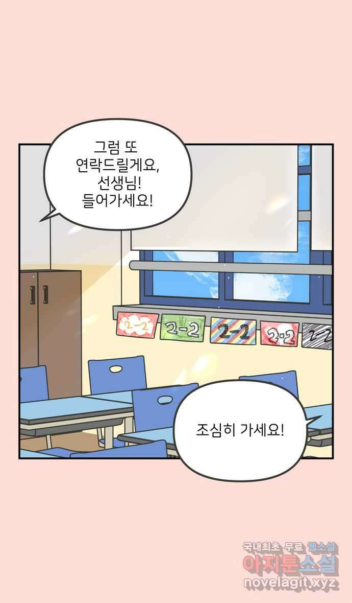 그냥 선생님 53화 7