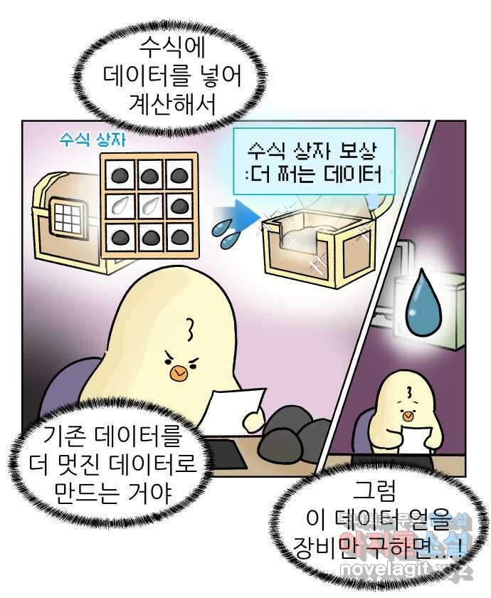 대학원 탈출일지 138화-분석하기(2) 6