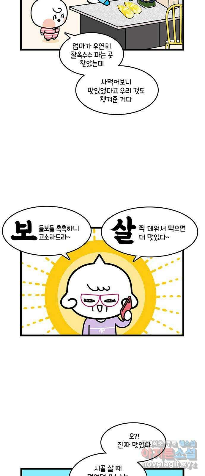윌유메리미 시즌2 686화 옥수수 많이 주세요 3