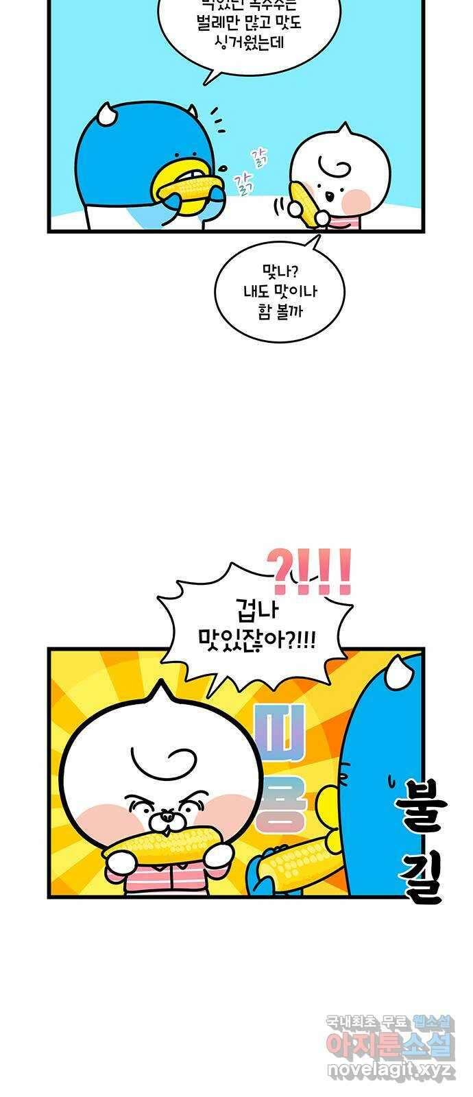 윌유메리미 시즌2 686화 옥수수 많이 주세요 4