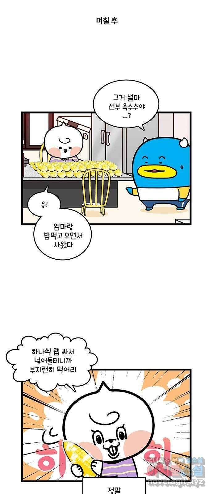 윌유메리미 시즌2 686화 옥수수 많이 주세요 5