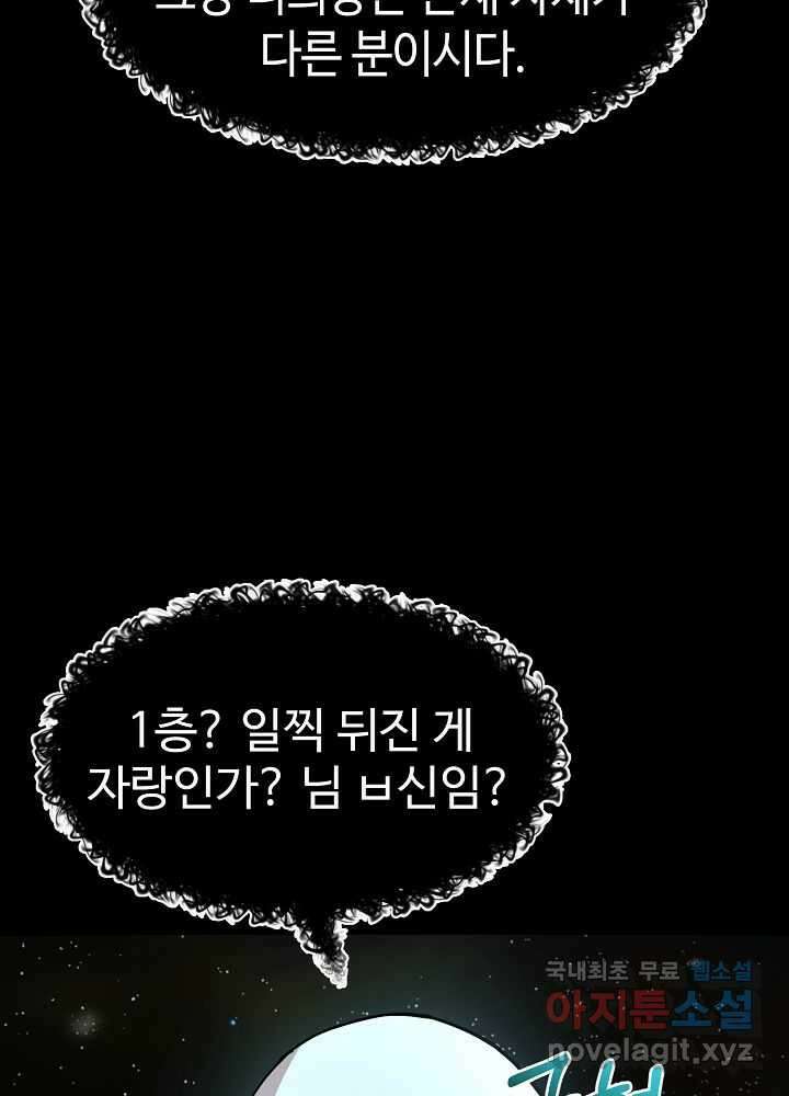 회귀자도 못 깬 탑 등반합니다 18화 8