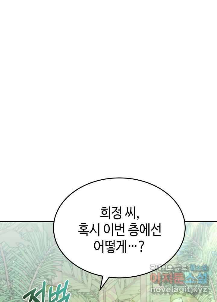 회귀자도 못 깬 탑 등반합니다 18화 16