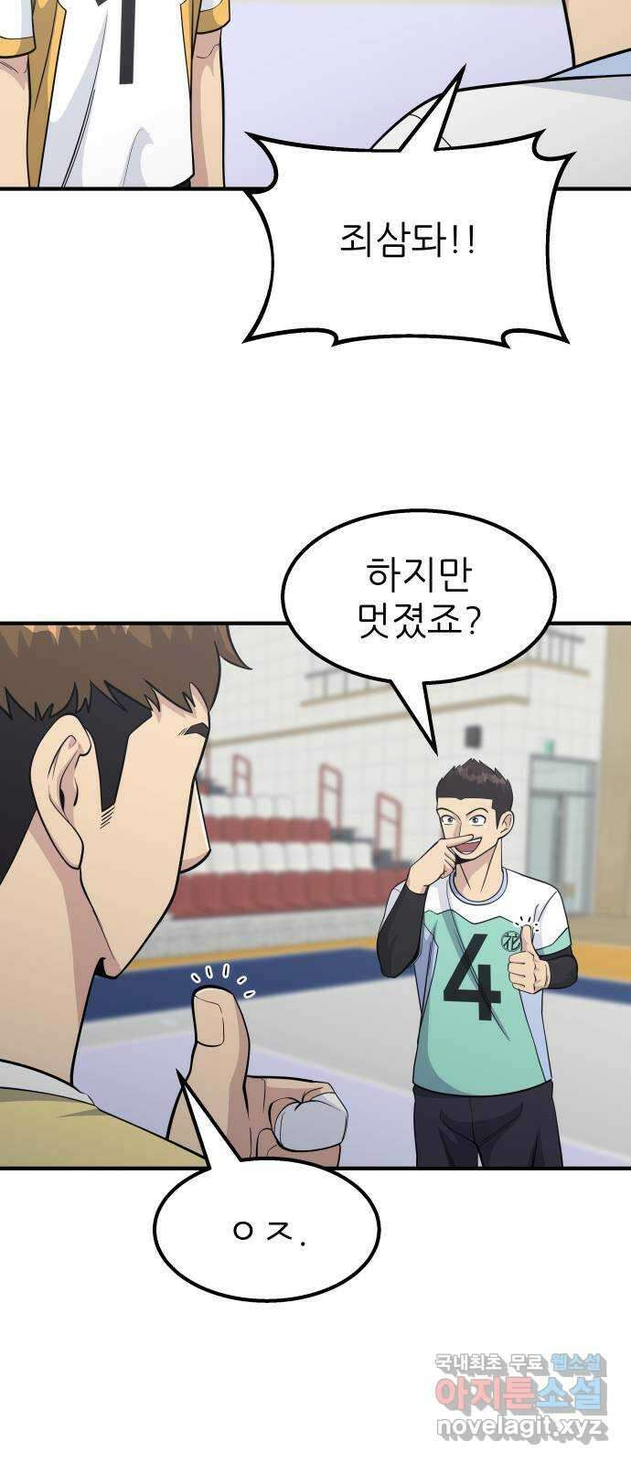 원포인트 18화 맨투맨 10